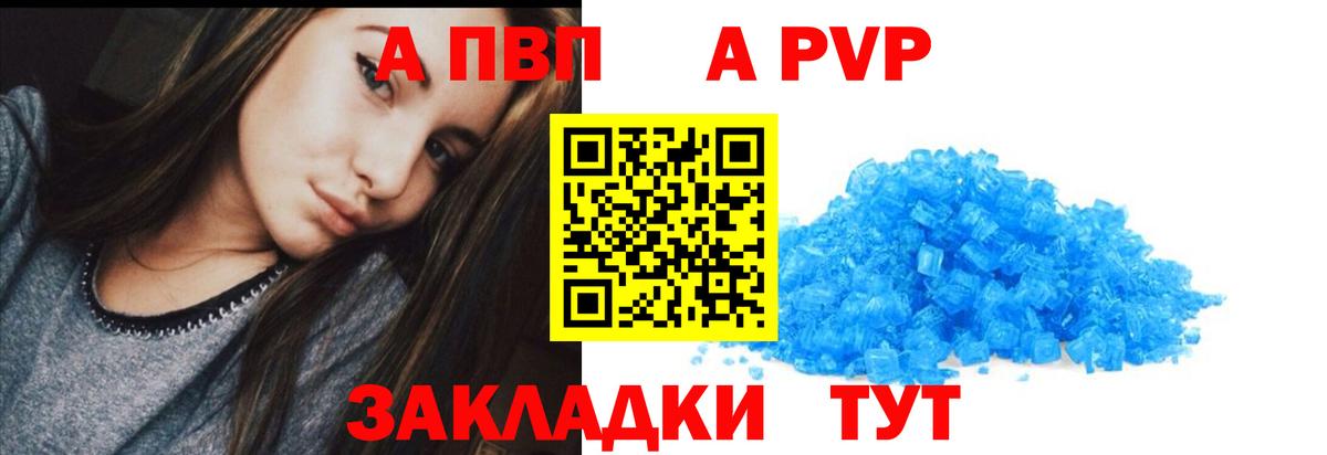 APVP Crystall Старая Купавна