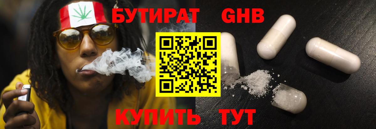 Бутират  Бутират бутик  Вход с VPN  Старая Купавна 
