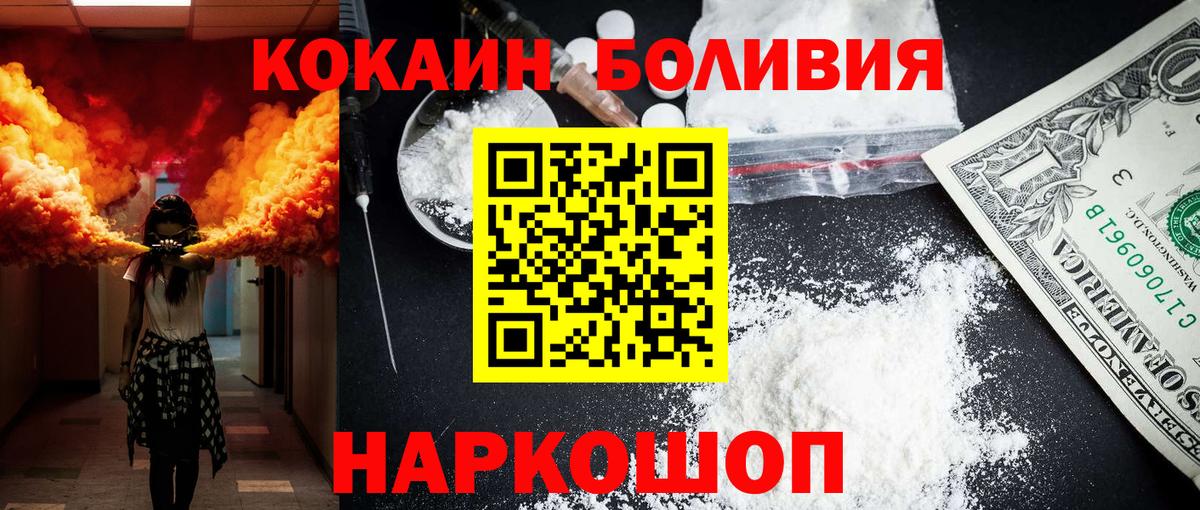 Кокаин Эквадор  Cocaine  Старая Купавна  Вход с VPN 