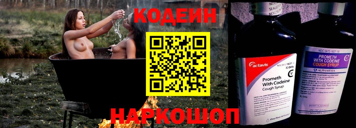 Кодеиновый сироп Lean напиток Lean (лин)  Вход с VPN  Codein напиток Lean (лин)  Старая Купавна 