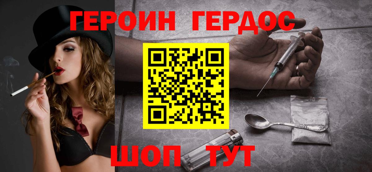 ГЕРОИН белый Старая Купавна
