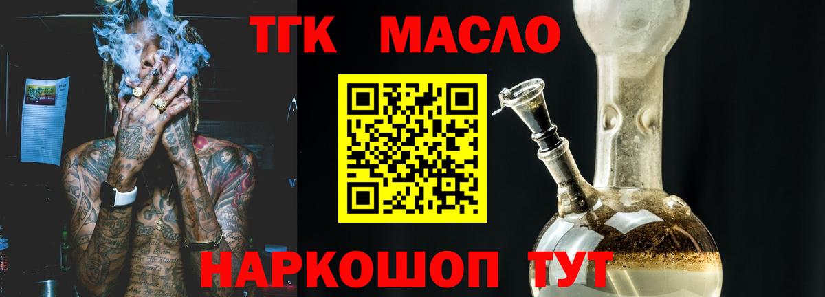 где найти   ТГК концентрат  Старая Купавна  Вход с VPN  Дистиллят ТГК вейп 